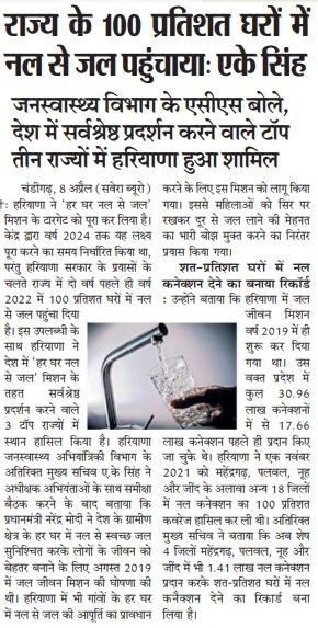cmohry's tweet photo. हरियाणा ने 100% घरों के नल में जल पहुंचा कर 'हर घर नल से जल' मिशन के टारगेट को तय समय से पहले किया पूरा https://t.co/CreXPTEhUK