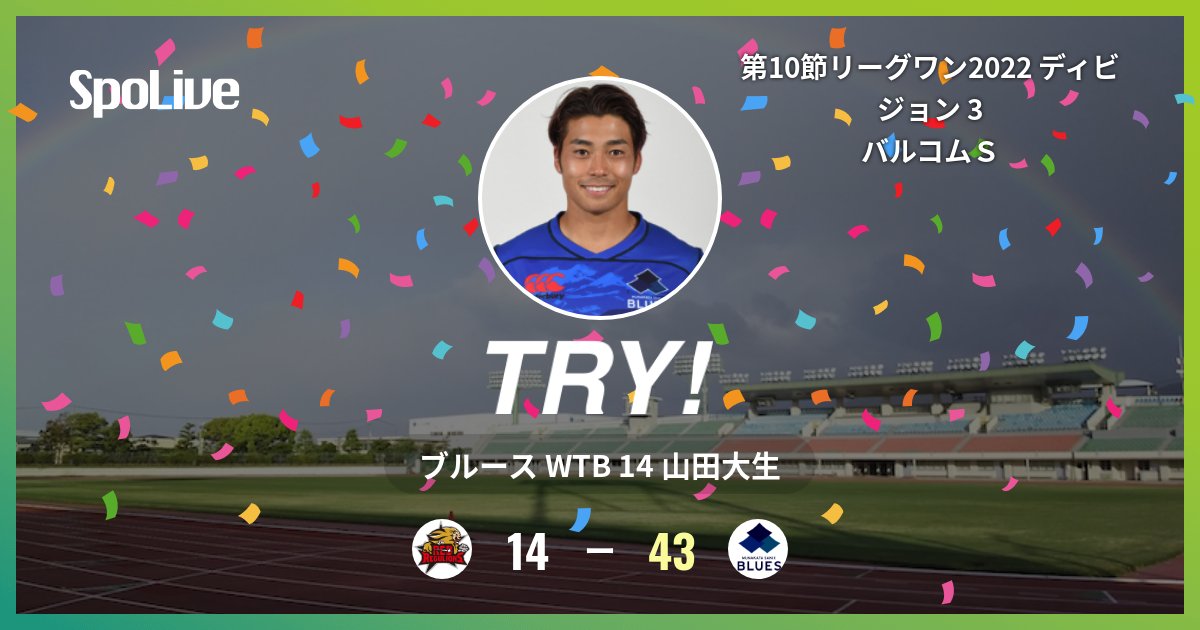 sanixblues_kite's tweet photo. 中国RR vs 宗像B
後半34分 宗像サニックスブルースの山田大生選手のトライです！

#宗像サニックスブルース #リーグワン #LeagueOne #SpoLive https://t.co/V0F5pGIFEt