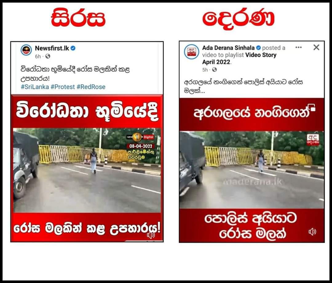 BasnayakeM's tweet photo. Same news in two news network. #Lka https://t.co/j5zTD9HqBg