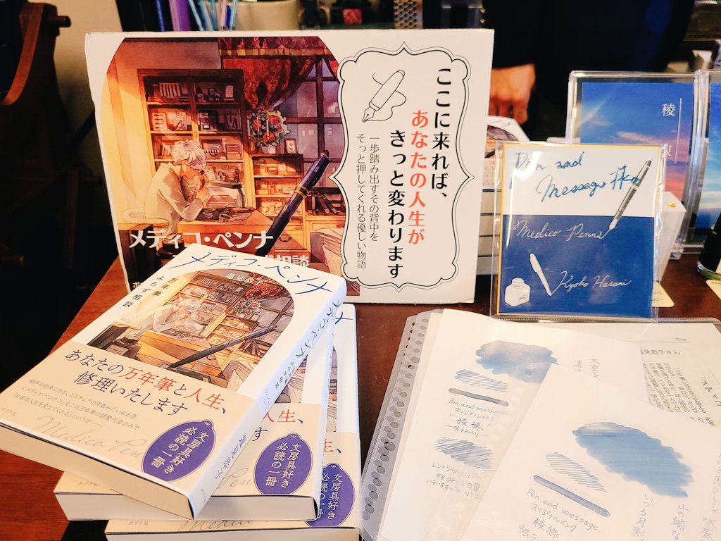 表紙を手掛けさせていただきました、蓮見先生(@Satori_817 )の『メディコ・ペンナ 万年筆よろず相談』の舞台のモデルとなりましたPen and Message(@PenMessage)さんに先日お邪魔させていただきました!
万年筆デビュー😌✒✨
書きやすく調節してくださり可愛い色のインクもGETしました! 