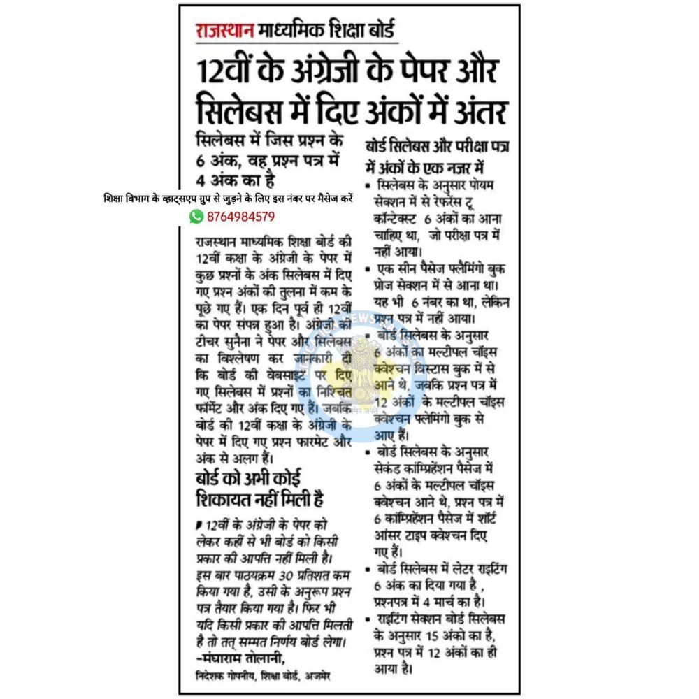 Strangerbtslov's tweet photo. Honourable @RajCMO and @GovindDotasra , @RbseAjmer  
I just want to draw your attention on this topic which is described in this article about that some important parts of 12th English compulsory paper was not there and was different than the syllabus https://t.co/CB7RmaVv2g