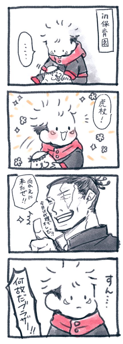 🐯「せんせーかすーくんだとおもった…(とうどーもきらいじゃないよ)」 