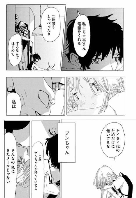 「私は ケイタイ代の
ためだけに働いてるな」

#あなたはブンちゃんの恋
#最新4巻発売中 