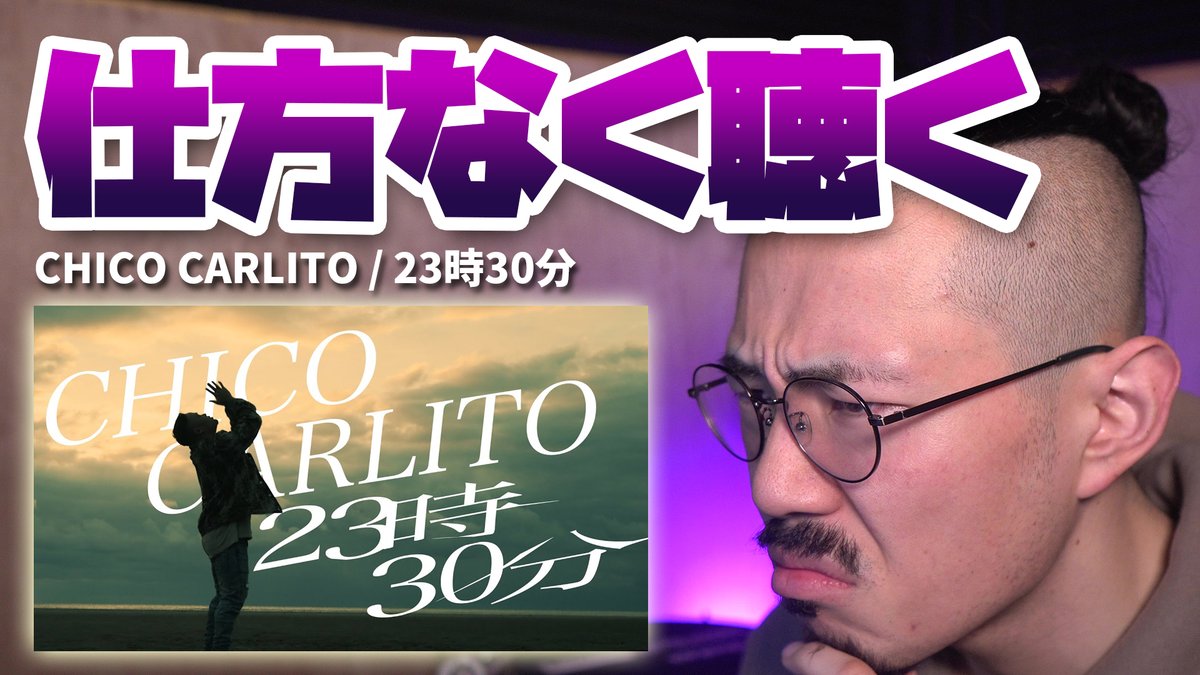 BST_is_me's tweet photo. ▼動画更新
友達がうるせぇくらいオススメしてくるので、仕方なく【CHICO CARLITO / 23時30分】を聴いた。

→https://t.co/NazGFPVfvV https://t.co/S9fO34K9BB