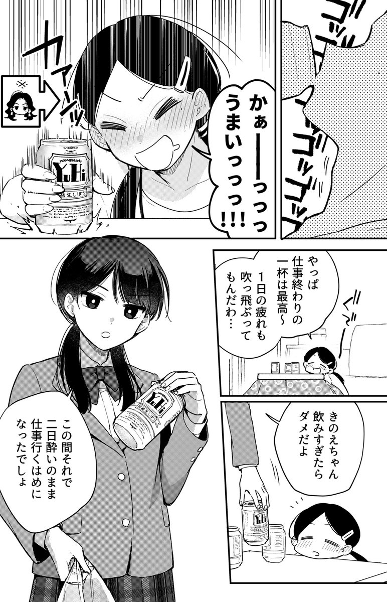 【※創作百合】叔母をダメにする姪っ子

#スパダリ彼女s #漫画が読めるハッシュタグ 