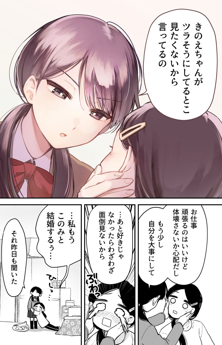 【※創作百合】叔母をダメにする姪っ子

#スパダリ彼女s #漫画が読めるハッシュタグ 