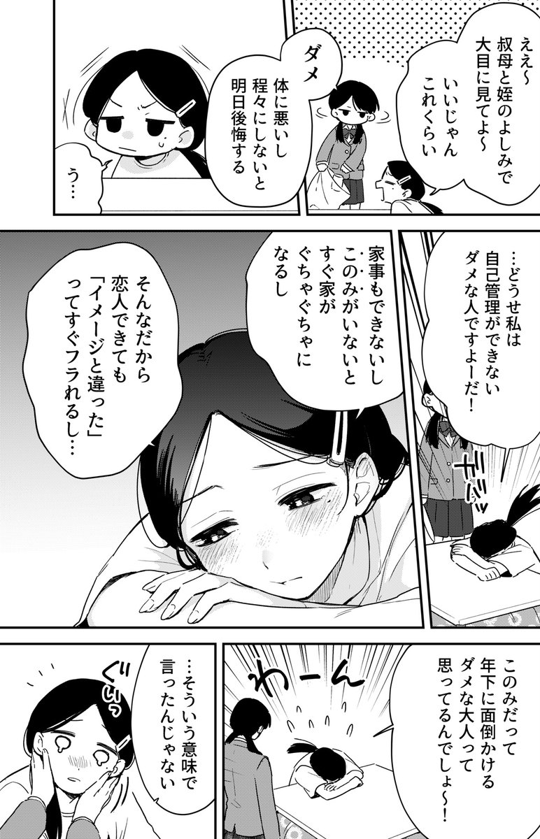 【※創作百合】叔母をダメにする姪っ子

#スパダリ彼女s #漫画が読めるハッシュタグ 