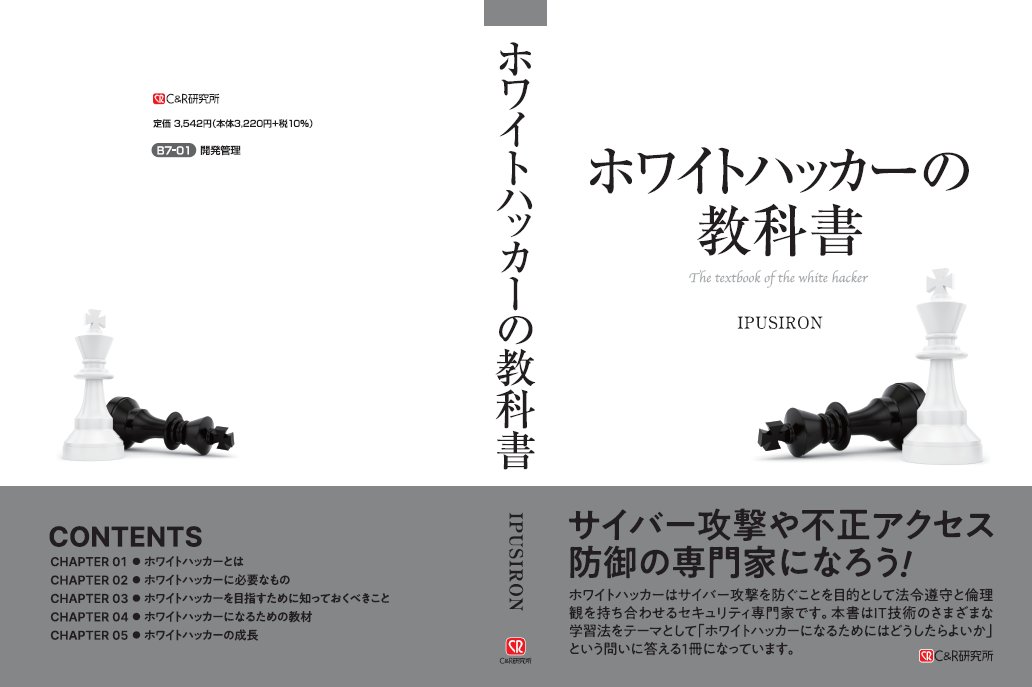ハッカーの学校 個人情報調査の教科書　ハッキング実験室　IPUSION ハッカーの学校 個人情報調査の教科書 ハッキング実験室 IPUSION