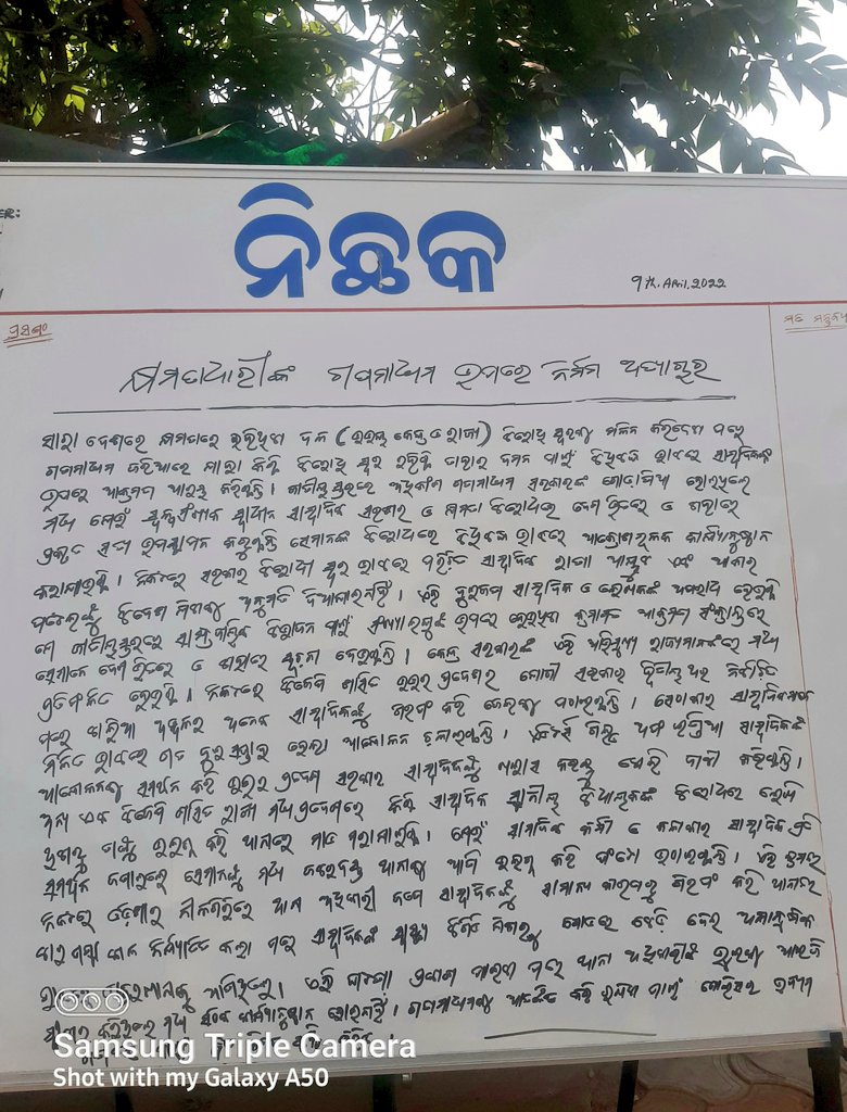 NichhakOdisha's tweet photo. Nichhak today. https://t.co/Wogmreh6zy