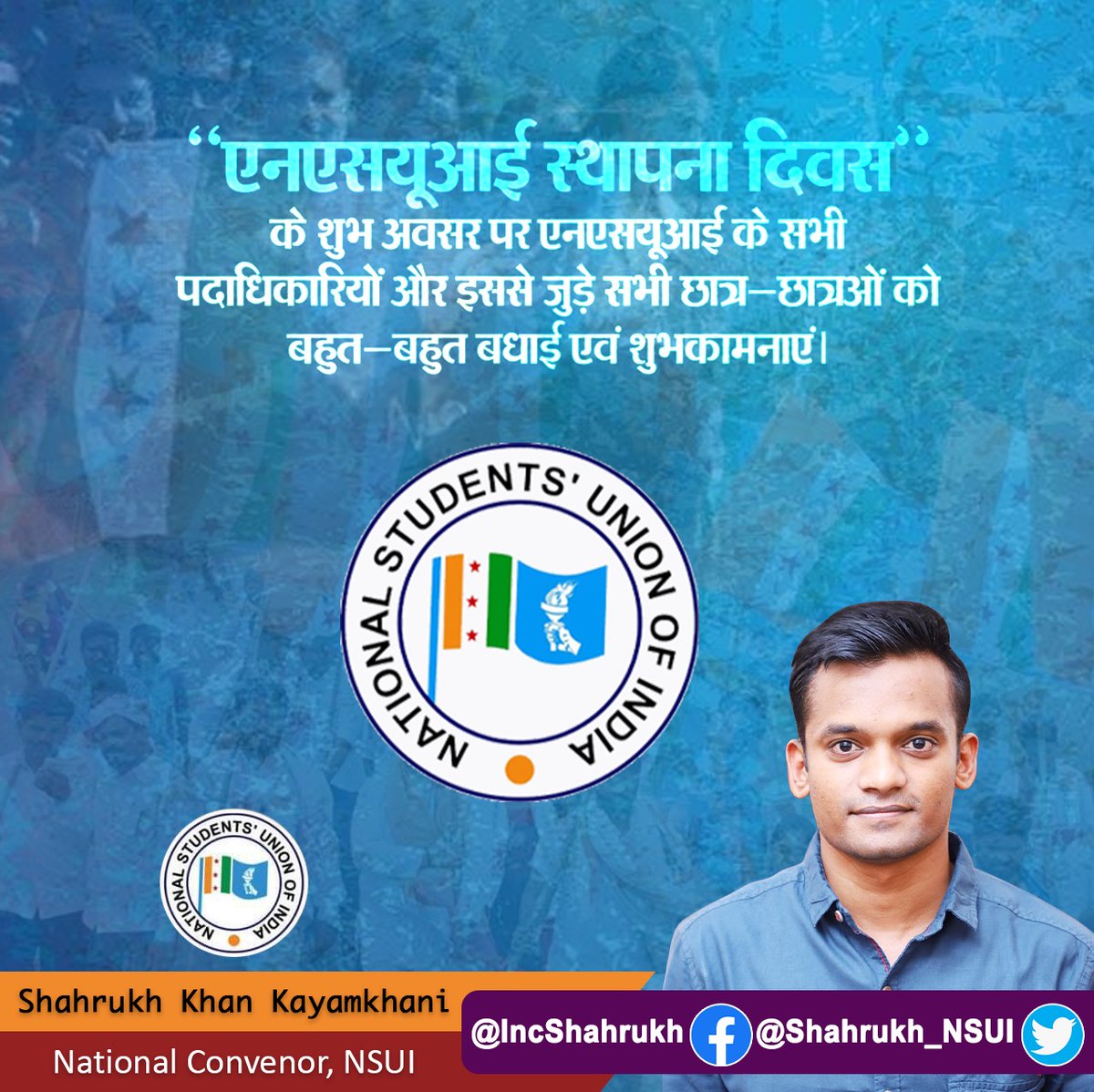 Shahrukh_NSUI_'s tweet photo. #Students_Leader से शुरू हुआ सफर.,
आज #National_Convenor तक पहुंच चुका हैं.।
बहुत कुछ दिया NSUI ने पिछले 8 सालों में.,
मैं आज जो भी हूँ, मेरी जो पहचान है, वो NSUI से है.।
NSUI स्थापना दिवस की हार्दिक शुभकामनाएं..💐💐
#52YearsofNSUI #NSUIFoundationDay https://t.co/5xdp70Fkaw