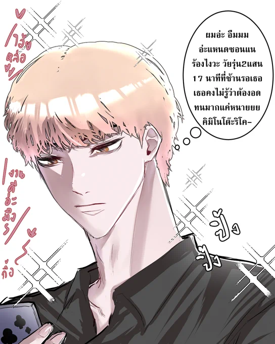 คนหล่อเค้าคิดอะไรกันอยู่ 