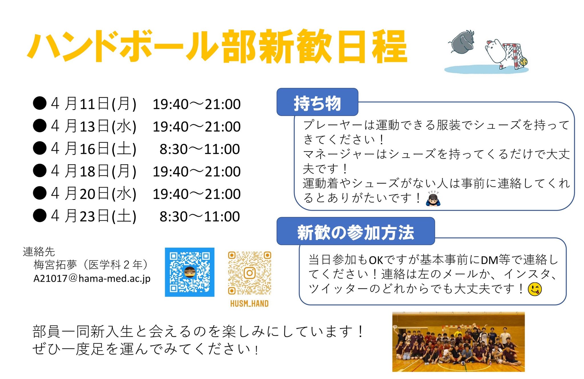 浜松医科大学ハンドボール部 Hamamedhandball Twitter