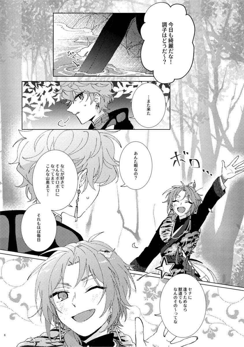 ライキャ新刊は寅🦁と胡蝶🐱のレオいず🔞パロディ本の予定です～……進捗はよろしくないですね……🥺 