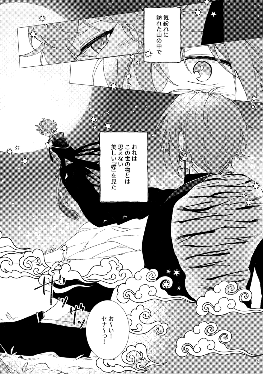 ライキャ新刊は寅🦁と胡蝶🐱のレオいず🔞パロディ本の予定です～……進捗はよろしくないですね……🥺 