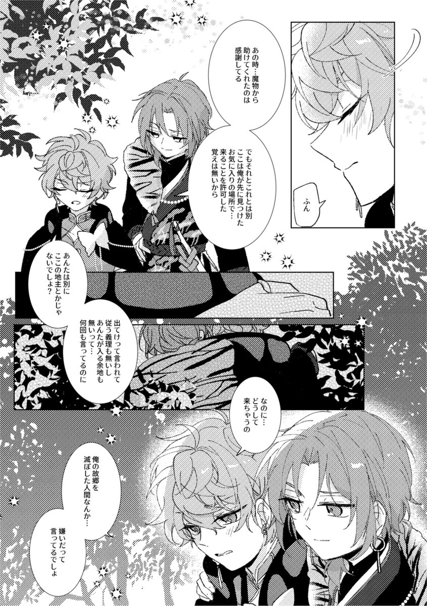 ライキャ新刊は寅🦁と胡蝶🐱のレオいず🔞パロディ本の予定です～……進捗はよろしくないですね……🥺 