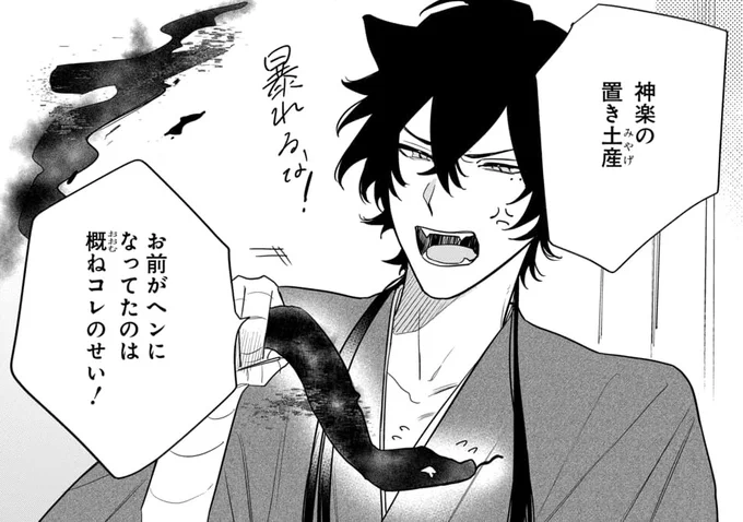 『神様とインモラル』
12話「希望と現実」②先読みはじまりました!

神楽の嫌がらせにトキ様は…🦊💢

▼アプリDL
https://t.co/NewobQunB4 