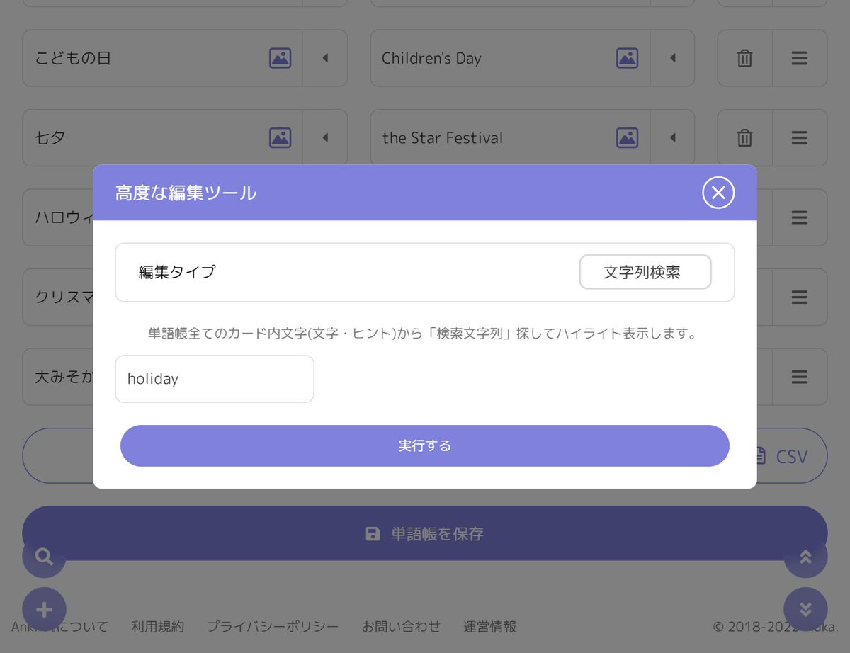 ankilot's tweet image. 【新機能ピックアップ】単語帳作成・編集ページの単語帳内カード検索機能。よりスムーズにカードの作成・編集ができます。