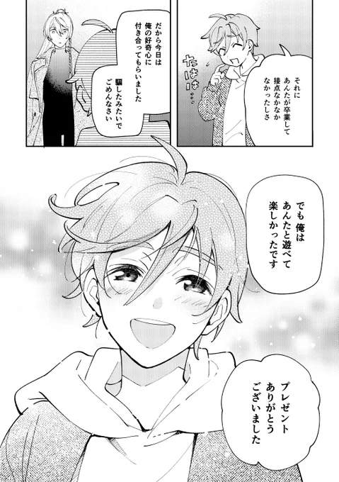 【友渉】友也くん誕生日おめでとう漫画④ 