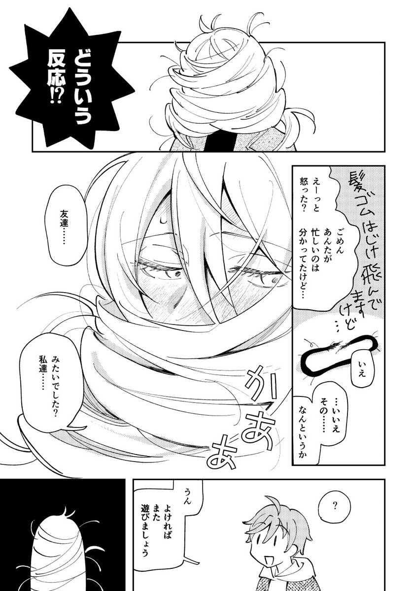 【友渉】友也くん誕生日おめでとう漫画④ 