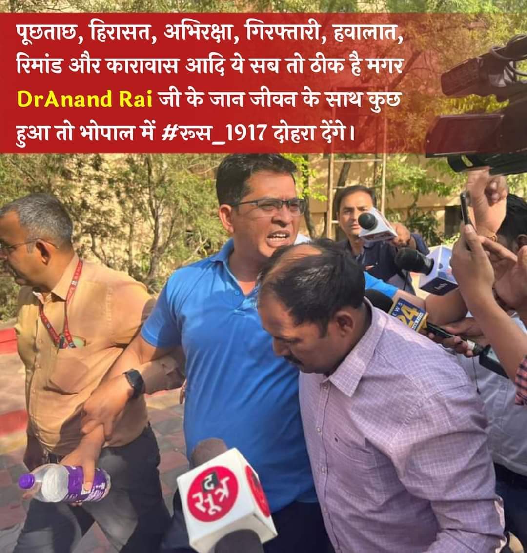 म.प्र के बहुचर्चित व्यापम घोटाले का पर्दाफाश करने वाले आदिवासी हितों के सच्चे पैरोकार 
डाॅक्टर आनंद राय को गिरफ्तार करवा कर सरकार अपने चोरी का सबूत दे रही।
<a href="/anandrai177/">Office Of Dr Anand Rai</a> <a href="/SatishBirsawadi/">सतीश बिरसावादी</a> 
<a href="/JaysShubham/">shubham bundela jays</a> 
<a href="/KannojMahendra/">Mahendra Singh Kannoj</a> @Devravengond

#JusticeForDrAnandRai