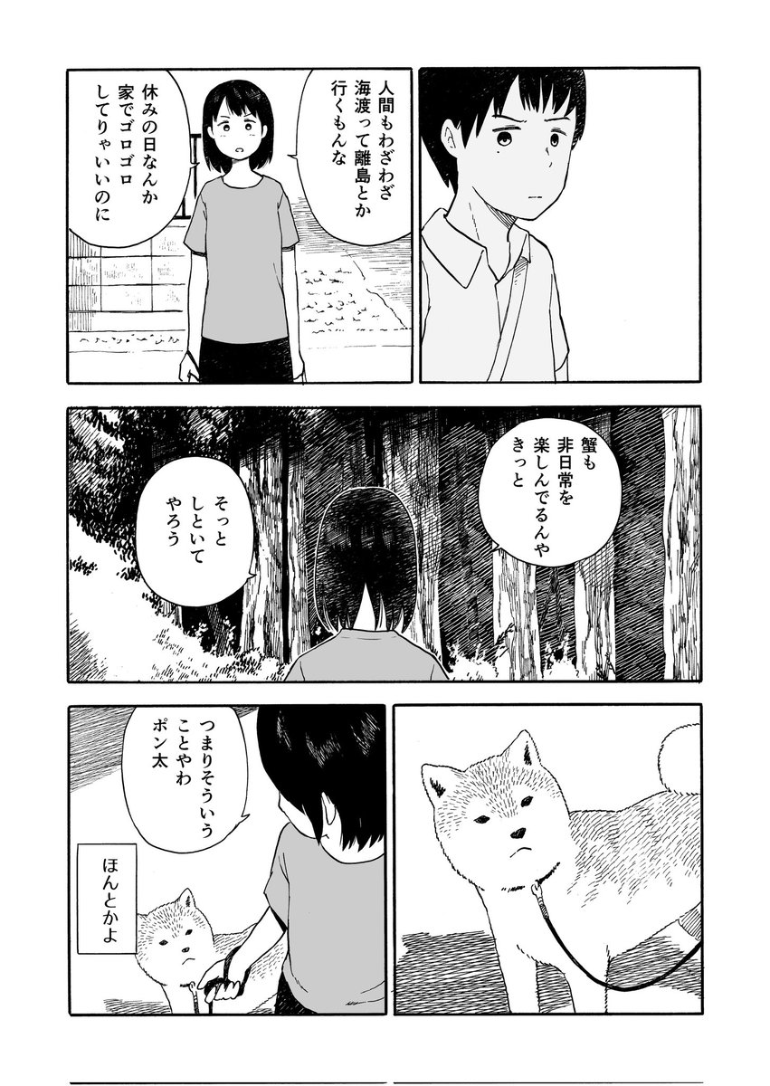 今日のさんぽんた(雑誌掲載分)2/2 