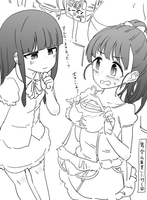 U149アニメ化したら、福山舞ちゃんと佐城雪美ちゃんが夏休みに水着買いに行って馬鹿みたいなこと言い合って終わるだけの回あったよね?あの回はきちんと尺とってやってほしい(そんな回はない 