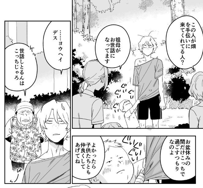 同じ行動をしている人物(=子供) 