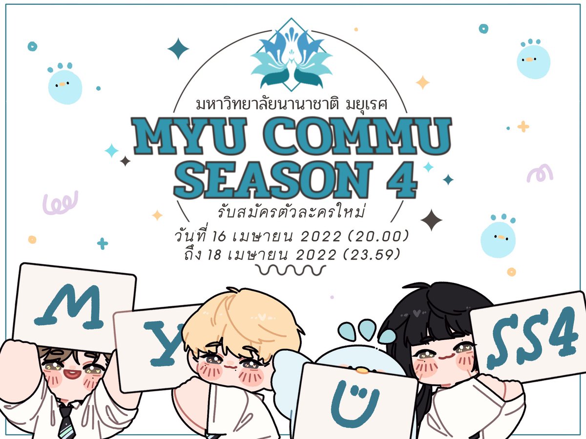 official_MYU's tweet photo. “เนคไท ชุดนักศึกษา และใบสมัครของคุณพร้อมกันแล้วหรือยัง?”
“ใกล้ถึงเวลาของพวกคุณแล้ว”

#MYU_commu #MYU
#โปรโมทคอมมูรอบที่ 2

🦚 MYU SS4 จะเปิดรับตัวละครนักศึกษา อาจารย์ และ npc ในวันที่ 16 เมษายน เวลา 20.00 จนถึง 19 เมษายน เวลา 23.59 https://t.co/DGBDalFHm6