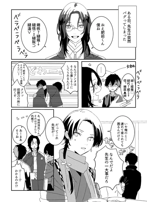 とうらぶホラー1/2※南肥南 