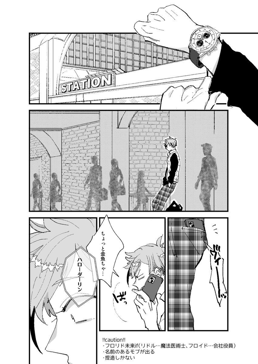 ケツ叩き用本文サンプル!(1/4)
待ち合わせに現れない🌹を待つ🦈のもとへ不審な電話が。🌹の失踪は誘拐か狂言か?うまくいっているようでいっていなかった二人が真相とハッピーエンドにたどり着くまでのお話。
・大人🦈🌹(未来if)
・冒頭5ページ以降は途中抜粋
・シリアスぶってるが概ねいつものノリ 