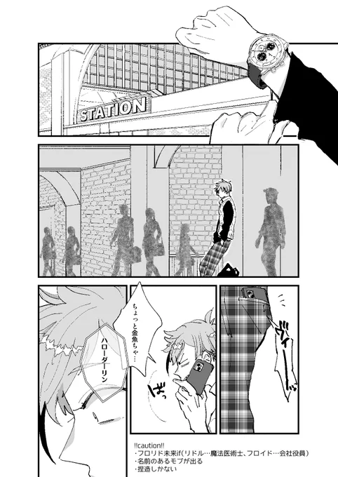 ケツ叩き用本文サンプル!(1/4)
待ち合わせに現れない🌹を待つ🦈のもとへ不審な電話が。🌹の失踪は誘拐か狂言か?うまくいっているようでいっていなかった二人が真相とハッピーエンドにたどり着くまでのお話。
・大人🦈🌹(未来if)
・冒頭5ページ以降は途中抜粋
・シリアスぶってるが概ねいつものノリ 