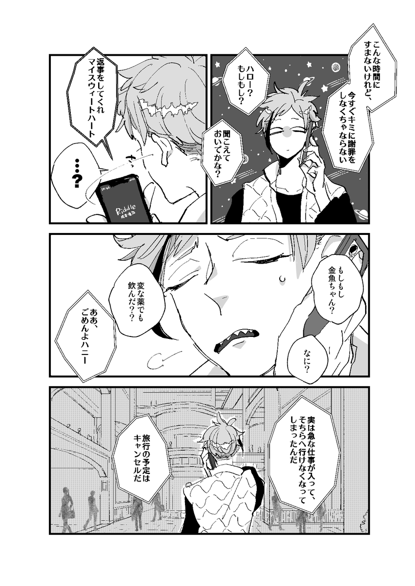 ケツ叩き用本文サンプル!(1/4)
待ち合わせに現れない🌹を待つ🦈のもとへ不審な電話が。🌹の失踪は誘拐か狂言か?うまくいっているようでいっていなかった二人が真相とハッピーエンドにたどり着くまでのお話。
・大人🦈🌹(未来if)
・冒頭5ページ以降は途中抜粋
・シリアスぶってるが概ねいつものノリ 