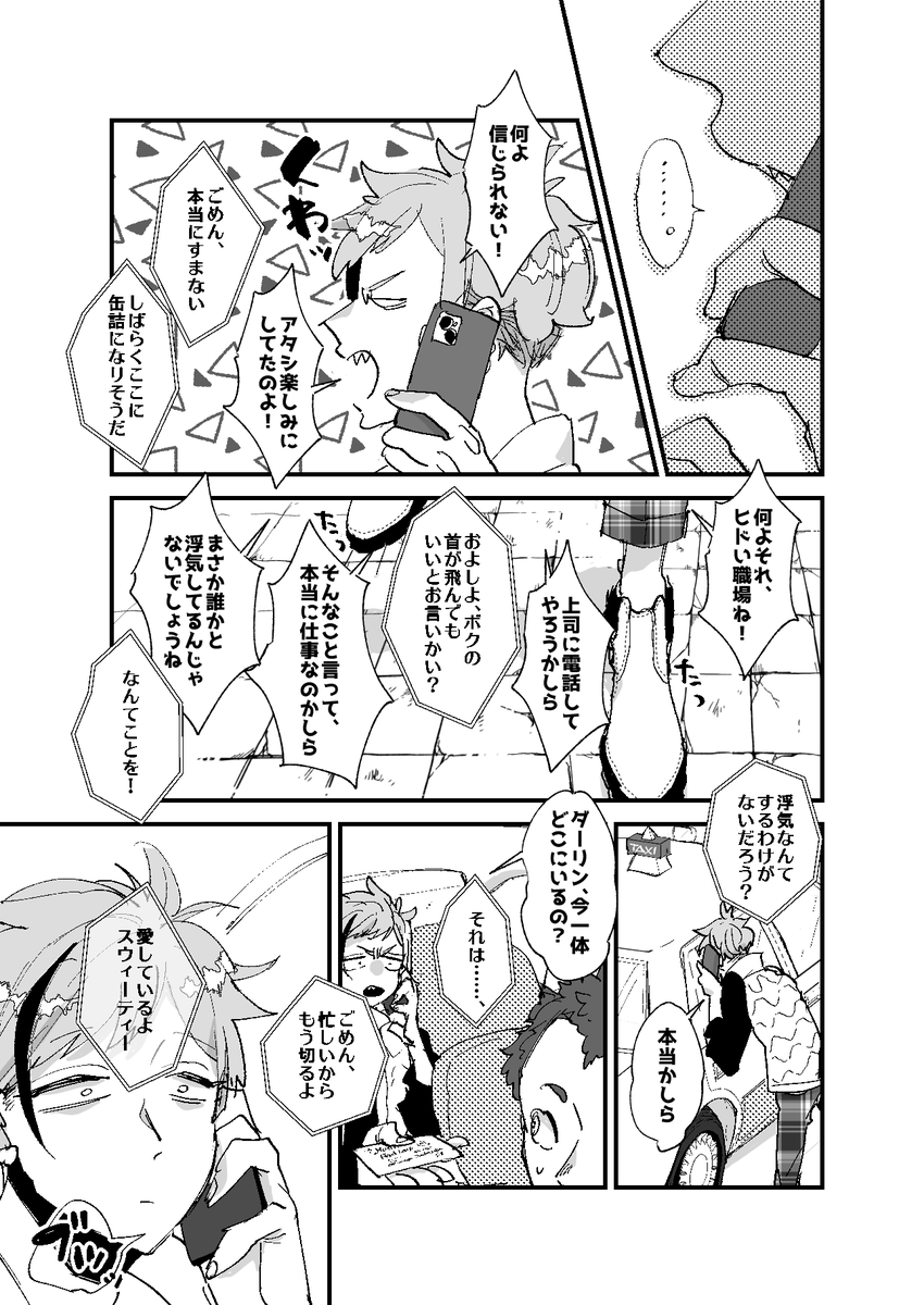 ケツ叩き用本文サンプル!(1/4)
待ち合わせに現れない🌹を待つ🦈のもとへ不審な電話が。🌹の失踪は誘拐か狂言か?うまくいっているようでいっていなかった二人が真相とハッピーエンドにたどり着くまでのお話。
・大人🦈🌹(未来if)
・冒頭5ページ以降は途中抜粋
・シリアスぶってるが概ねいつものノリ 