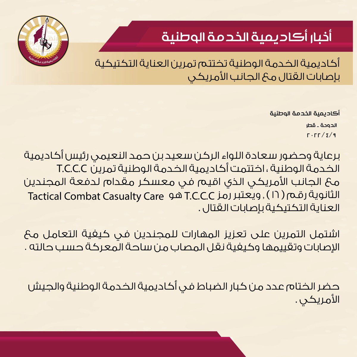 أكاديمية الخدمة الوطنية - قطر tweet media