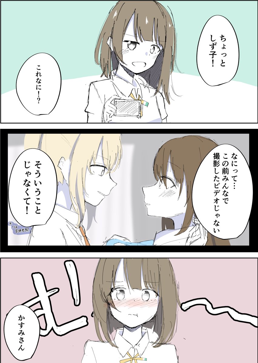 #虹ヶ咲 
ヤキモチを妬いちゃうしずかすの漫画です。 