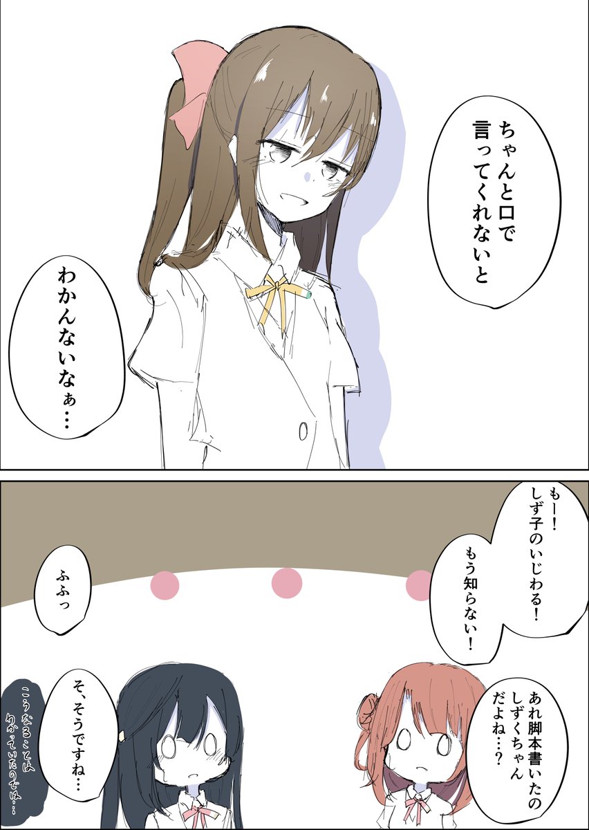 #虹ヶ咲 
ヤキモチを妬いちゃうしずかすの漫画です。 