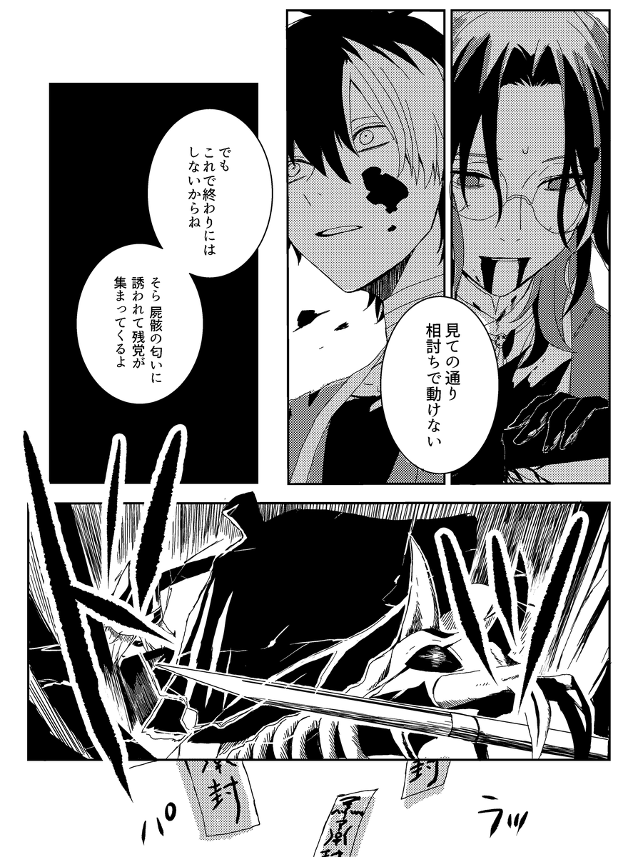 とうらぶホラー2/2 ※南肥南   ※再掲 