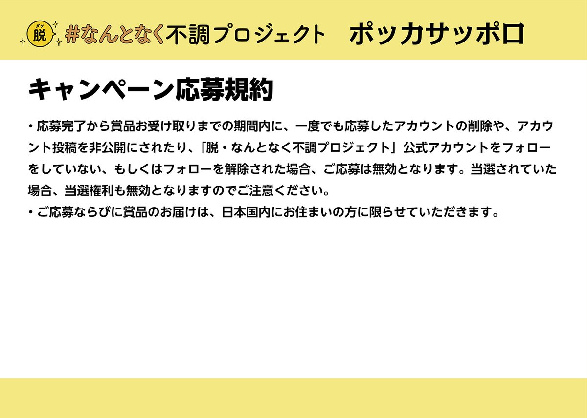 脱・なんとなく不調プロジェクト (@nan_project) on Twitter photo ポッカサッポロTwitterフォロー&RT #プレゼントキャンペーン 第2弾🍋
① <a href="/nan_project/">脱・なんとなく不調プロジェクト</a> をフォロー
② このツイートをRT
…で、抽選で10名様に“レモンの酢4倍希釈タイプ” 24本入り1ケース を #プレゼント
#SNS懸賞 #懸賞 #キャンペーン #nan_pokka_pj ポッカサッポロTwitterフォロー&RT #プレゼントキャンペーン 第2弾🍋
① <a href="/nan_project/">脱・なんとなく不調プロジェクト</a> をフォロー
② このツイートをRT
…で、抽選で10名様に“レモンの酢4倍希釈タイプ” 24本入り1ケース を #プレゼント
#SNS懸賞 #懸賞 #キャンペーン #nan_pokka_pj
