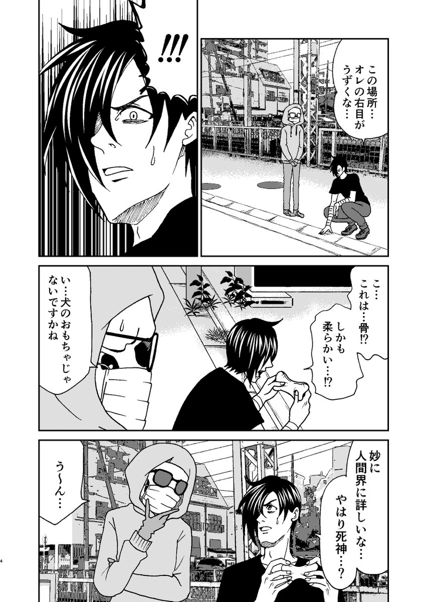 厨二病の男と記憶を失ったドクロの話 1/7

#創作漫画 #漫画 #オリジナル漫画 