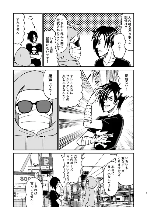 厨二病の男と記憶を失ったドクロの話 2/7

#創作漫画 #漫画 #オリジナル漫画 
