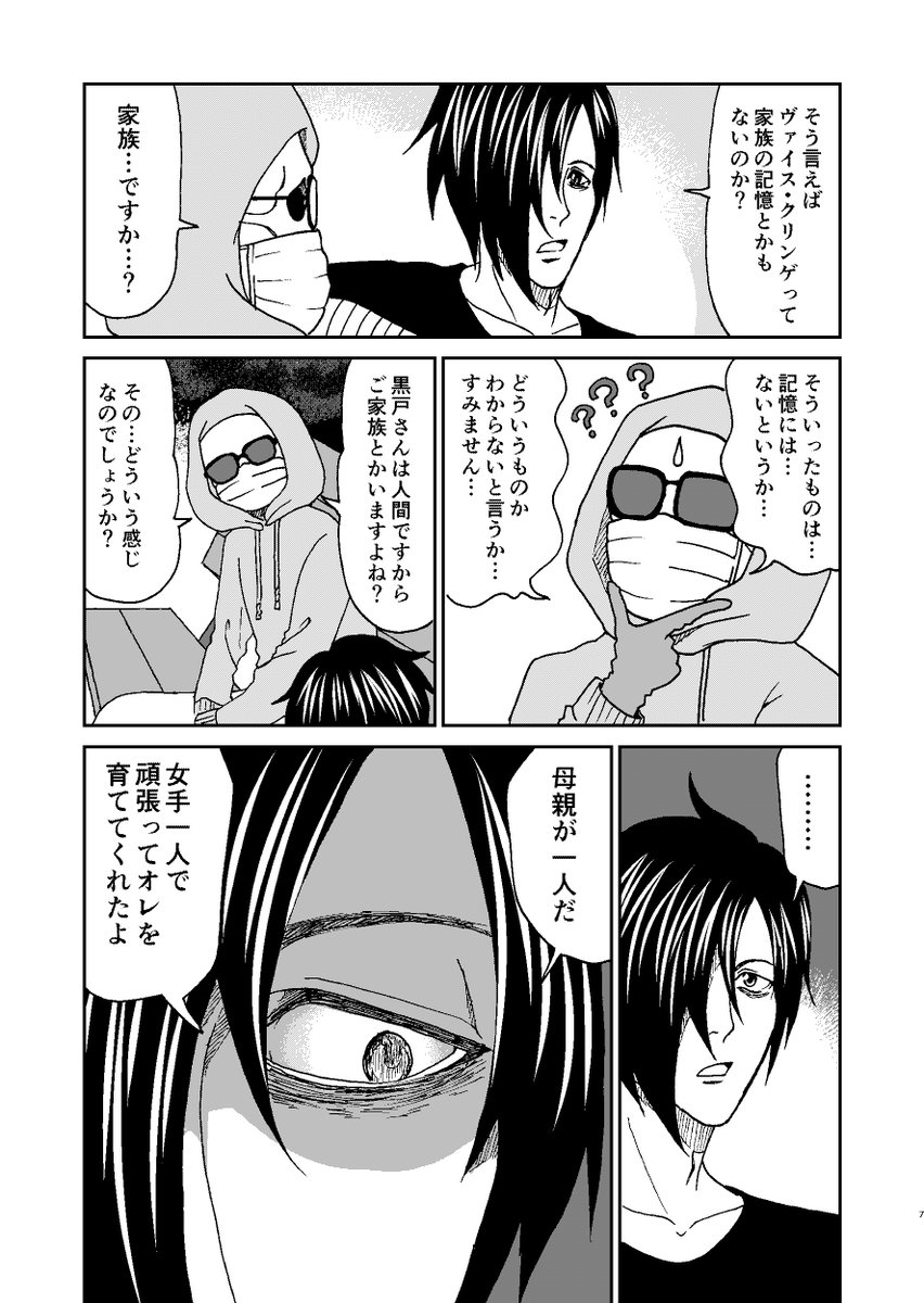 厨二病の男と記憶を失ったドクロの話 2/7

#創作漫画 #漫画 #オリジナル漫画 