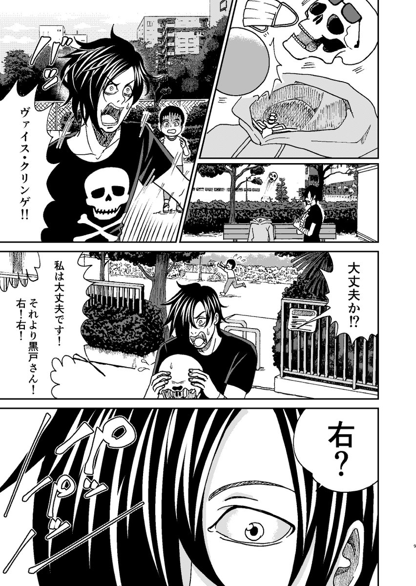 厨二病の男と記憶を失ったドクロの話 3/7

#創作漫画 #漫画 #オリジナル漫画 