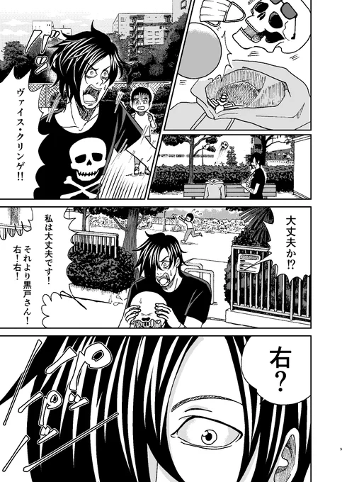 厨二病の男と記憶を失ったドクロの話 3/7

#創作漫画 #漫画 #オリジナル漫画 