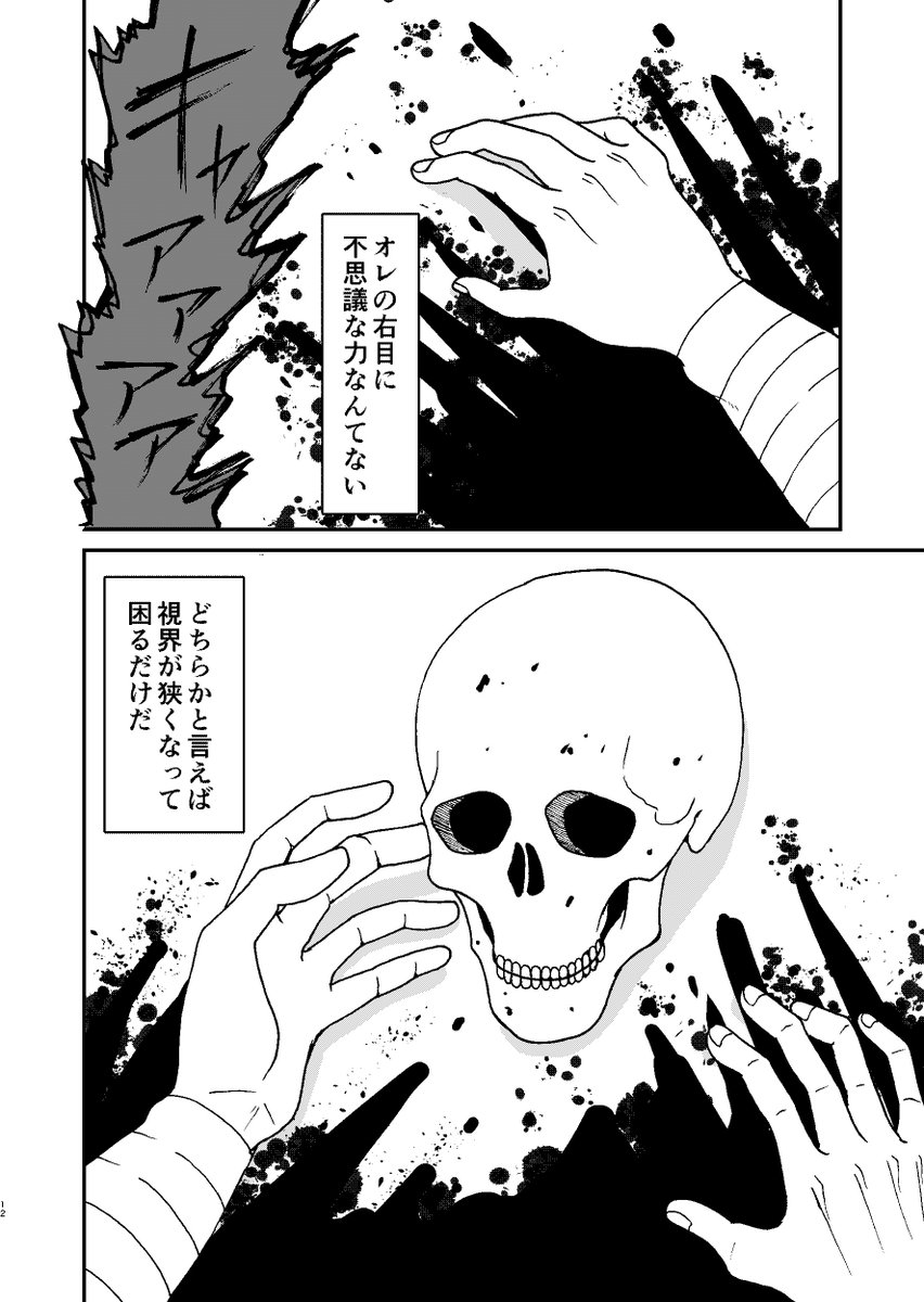 厨二病の男と記憶を失ったドクロの話 3/7

#創作漫画 #漫画 #オリジナル漫画 