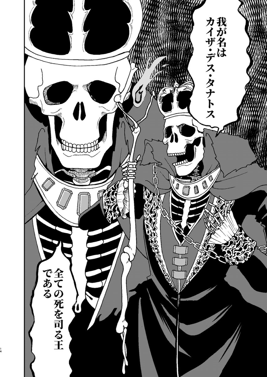 厨二病の男と記憶を失ったドクロの話 4/7

#創作漫画 #漫画 #オリジナル漫画 