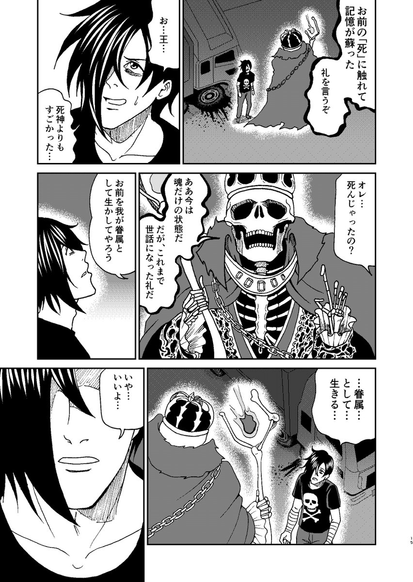 厨二病の男と記憶を失ったドクロの話 4/7

#創作漫画 #漫画 #オリジナル漫画 