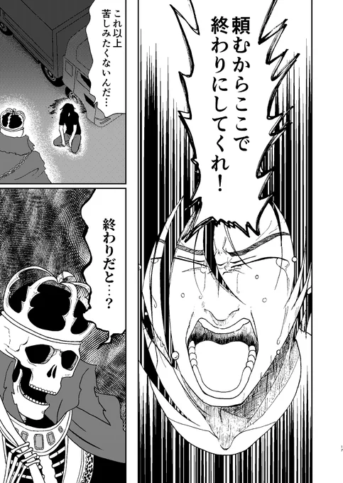 厨二病の男と記憶を失ったドクロの話 5/7

#創作漫画 #漫画 #オリジナル漫画 