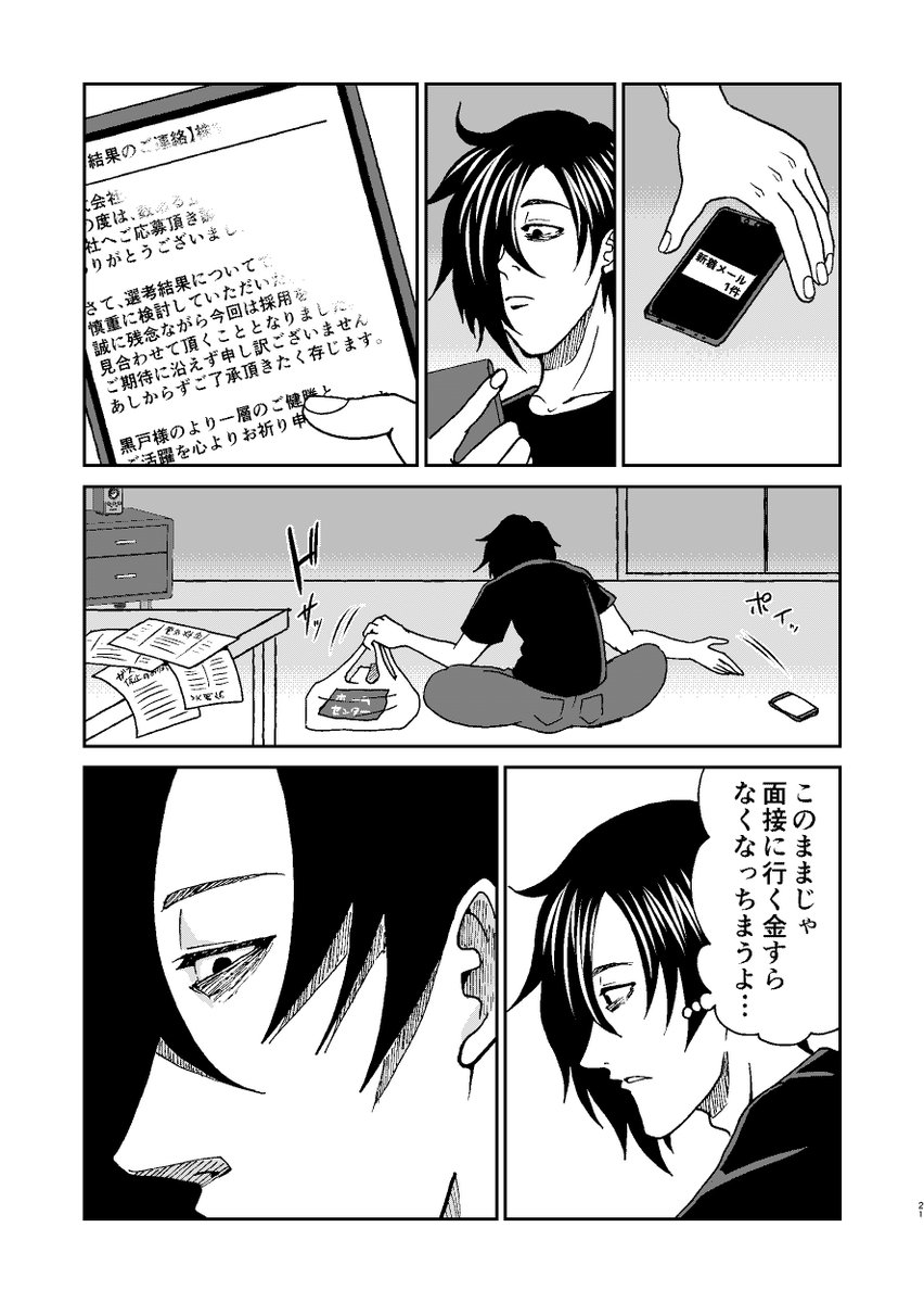 厨二病の男と記憶を失ったドクロの話 6/7

#創作漫画 #漫画 #オリジナル漫画 