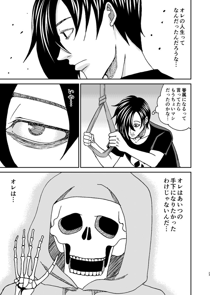 厨二病の男と記憶を失ったドクロの話 6/7

#創作漫画 #漫画 #オリジナル漫画 