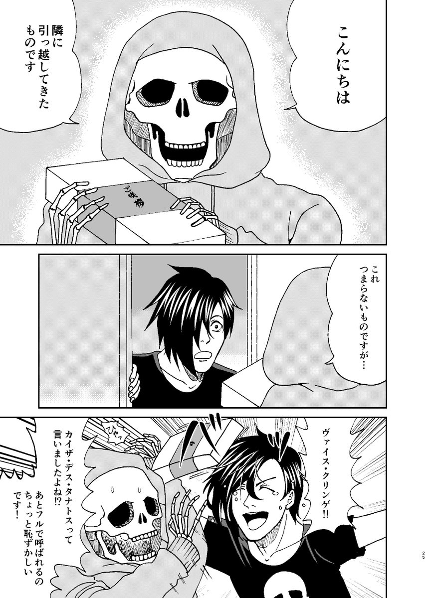厨二病の男と記憶を失ったドクロの話 7/7

#創作漫画 #漫画 #オリジナル漫画 